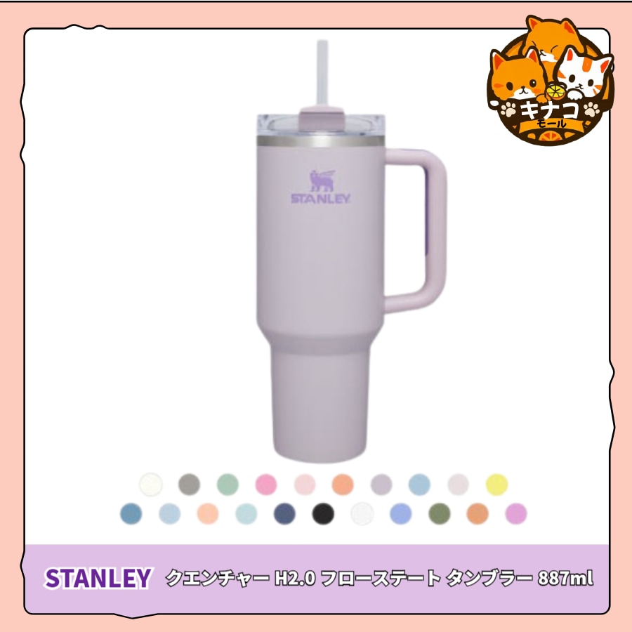 【NEWカラー追加/正規品】クエンチャー H2.0 フローステート タンブラー 887ml