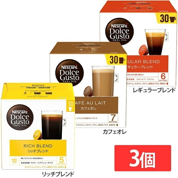 【目玉商品】【3個セット】 コーヒー ネスカフェ ドルチェ グスト 専用カプセル 30杯分 リッチブレンド ネスカフェ リッチブレンド カフェオレ レギュラーブレンド 6,261円