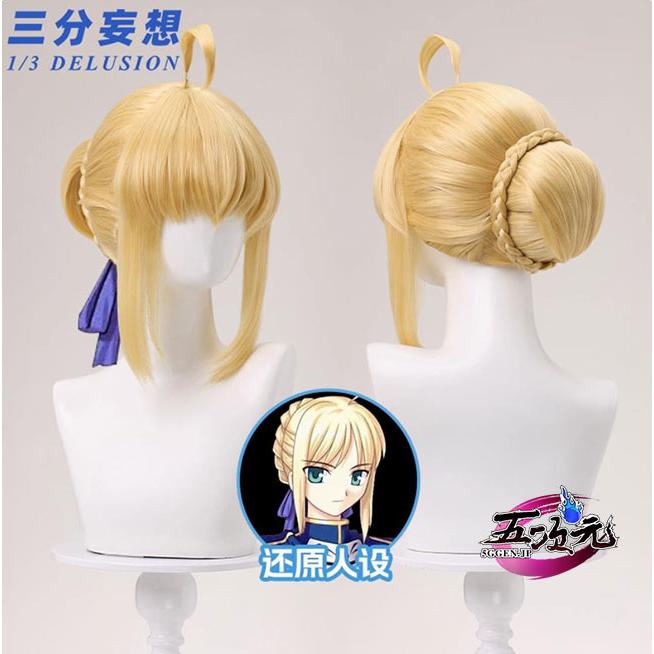 【予約商品】2026新作 Insでも話題に 三分妄想　FGO　セイバー　アルトリア・ペンドラゴン　コスプレ　ウィッグ