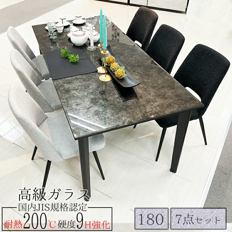 ダイニングテーブルセット 6人掛け ガラス 国産 180 （Eleanor-エレノア-) 【 国産天板 6人用 ダイニングセット 6人 北欧風 木製 ダイニング7点セット ダイニング 食卓 おしゃれ