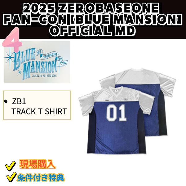 ZEROBASEONE ZB1 ファンコン fancon ジャージ tシャツ ZEROBASEONE [2023 ZB1 Fancon] Jersey T-Shirt – KPOP2U_Unnie