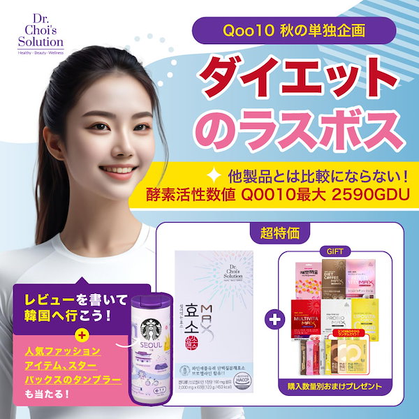 Qoo10] Dr.Chois Solution 酵素マックス(60錠/1ヶ月分) 韓国ダ