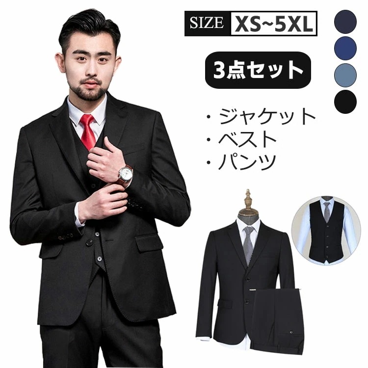 【3日出荷 最安値挑戦!】【新作】ビジネススーツ メンズなスーツ スリーピーススーツ 就職スーツ メンズスーツ 紳士服 礼服 ジャケット ベスト 二つボタン セットアップ ファッション 洗える 春 夏