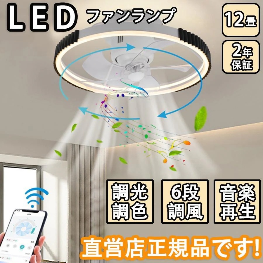 シーリングファンライト led 調光調色 12畳 小型 軽量 常夜灯 天井照明 dcモーター ファン付き照明 扇機 リモコン 量調節 照明器具 おしゃれ 寝室 北欧 2025