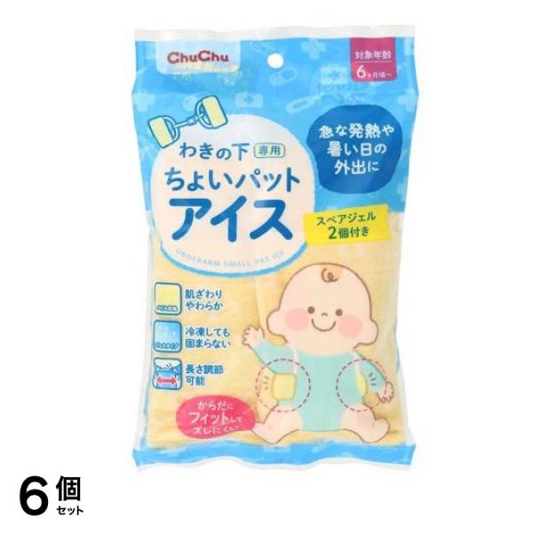チュチュ わきの下専用ちょいパットアイス 1セット 6個セット