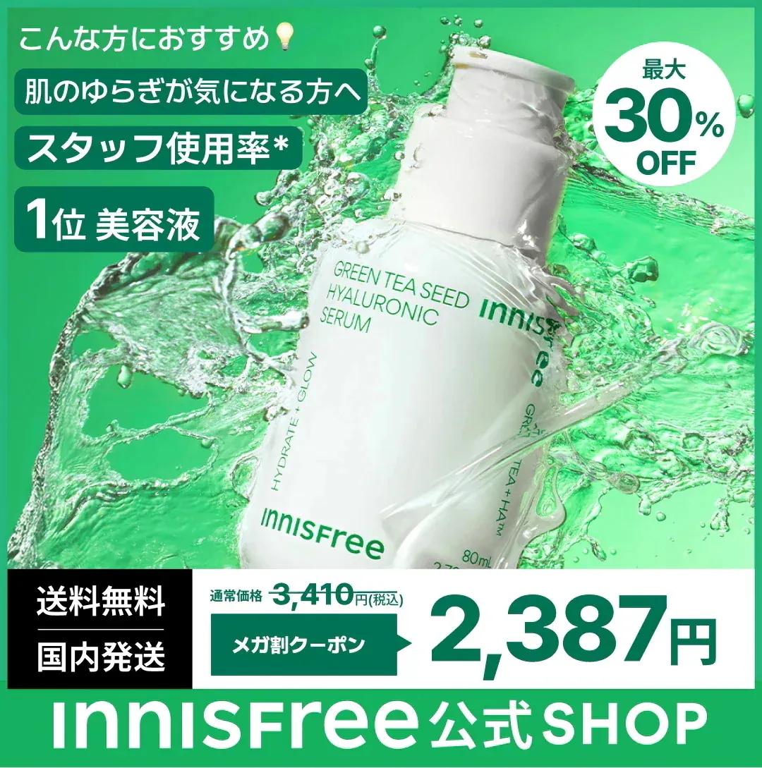 Qoo10] イニスフリー グリーンティーシード ヒアルロン セラム