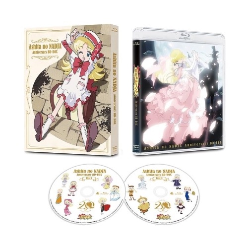 「明日のナージャ」アニバーサリー・BD-BOX(Blu-ray Disc) (Blu-ray) FFXA-9039