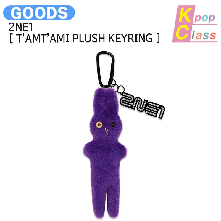 国内発送 2NE1 [ TAMTAMI PLUSH KEYRING ] WELCOMEBACK / 公式グッズ / 予約商品
