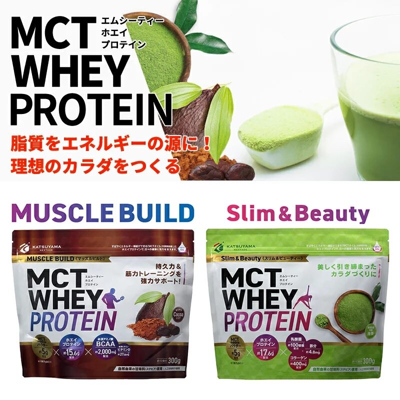 飲みやすい MCTホエイプロテイン 300g1袋 選べる 　吸収のはやいホエイでタンパク質を補給できるほか運動で消費した筋肉のエネルギー補給に必須アミノ酸ＢＣＡＡをプラス送料無料