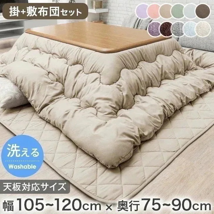こたつ布団 掛敷セット 長方形 120 こたつ布団セット こたつ掛敷 2点セット ボリューム 120×80 洗える こたつ布団セット おしゃれ 2点セット こたつ
