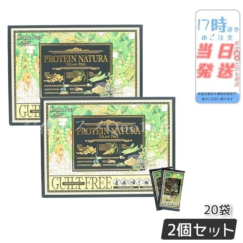 【2個セット】 エステプロラボ プロテイン ナチュラ グランプロ オーツ 黒ごまきな粉 20袋
