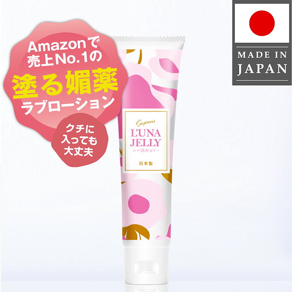 Qoo10] L'UNA JELLY 【 塗る 媚薬 】 Amazon売上NO