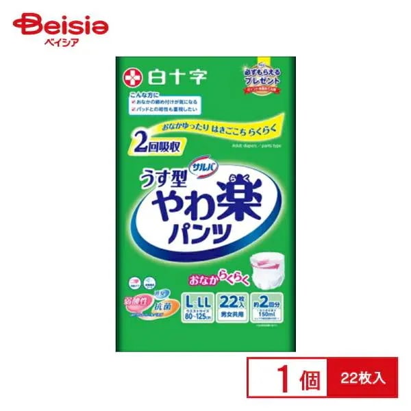 やわ楽パンツ L-LL 22枚入り　9袋まとめ売り やわ楽パンツ L-LL 22枚入り 9袋まとめ売り 白十字 サルバ やわ