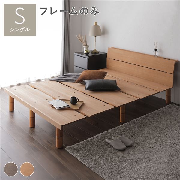 継ぎ脚 頑丈 すのこベッド シングル タモナチュラル ベッドフレームのみ 天然木 宮付 コンセント付 寝室家具 組立品