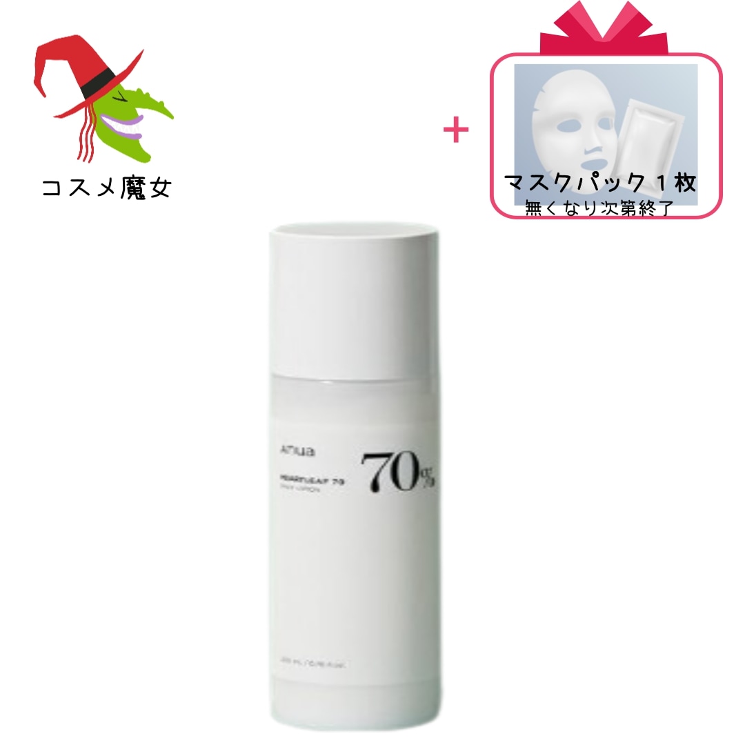 【正規品】【大ヒット】【韓国ビューティー】ドクダミ 70 デイリーローション 200ml