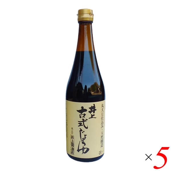 井上醤油店 井上古式じょうゆ 720ml 5本セット 醤油 天然醸造 国産