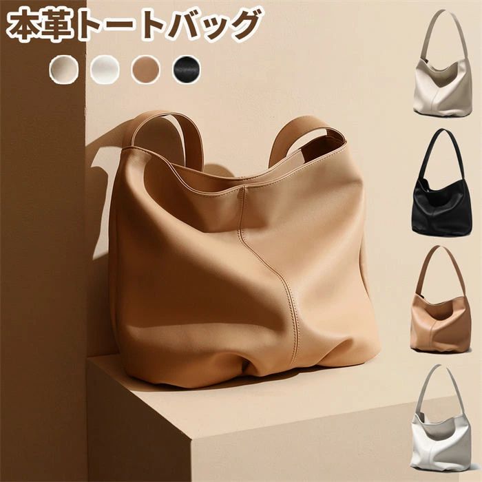 爆売れ中トートバッグ 本革 レディース 大きめ 大容量 通勤 本革バッグ バッグかばん ビジネス ソフト シンプル カジュアル ショルダーバッグ 出張 軽量 持ち手 軽い プレゼント 母の日 牛革 レ
