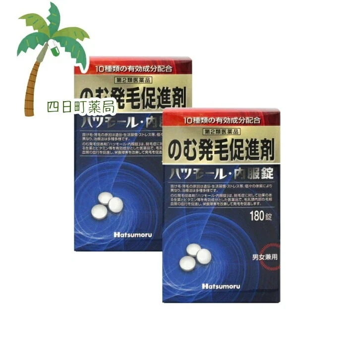 第2類医薬品 ハツモール内服錠 180錠 2個セットJAN:4975446973538 宅急便コンパクト