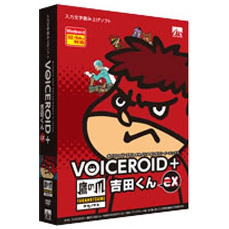 AHS　Win版 VOICEROID+ 鷹の爪 吉田くん EX　VOICEROID+ タカノツメ ヨシタ