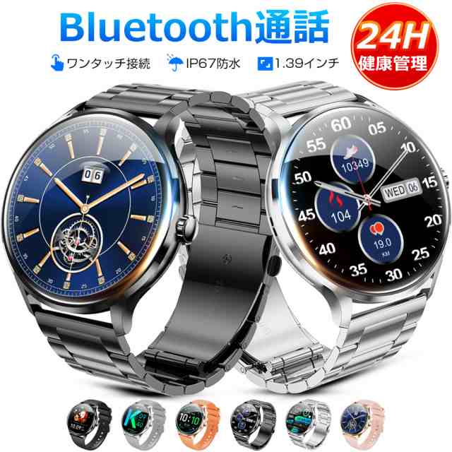 【最安値挑戦！】スマートウォッチ Bluetooth通話 1.39インチ大画面 音楽再生 心拍 歩数 カロリー 健康管理 スマートブレスレット Bluetooth5.2 リストバンド 腕時計 着信通知