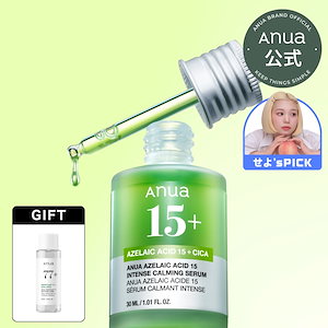 アゼライン酸15 インテンスカーミングセラム 30ml