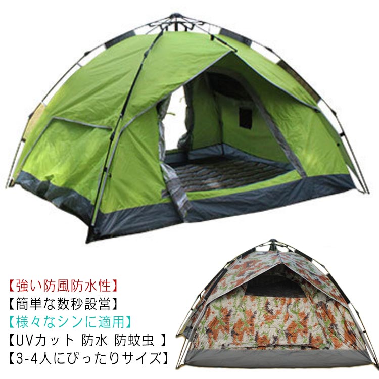 ポップアップテント 設営簡単 ワンタッチ キャンプテント 3-4人 二重層 防風防水 耐水圧 通気性 コンパクト 折りたたみ キャンプ用品 登山 防災用