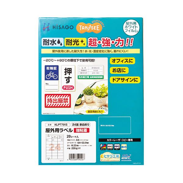 (まとめ) TANOSEE 屋外用ラベル レーザー用 A4 24面 余白あり 1冊（20枚） (×10セット)