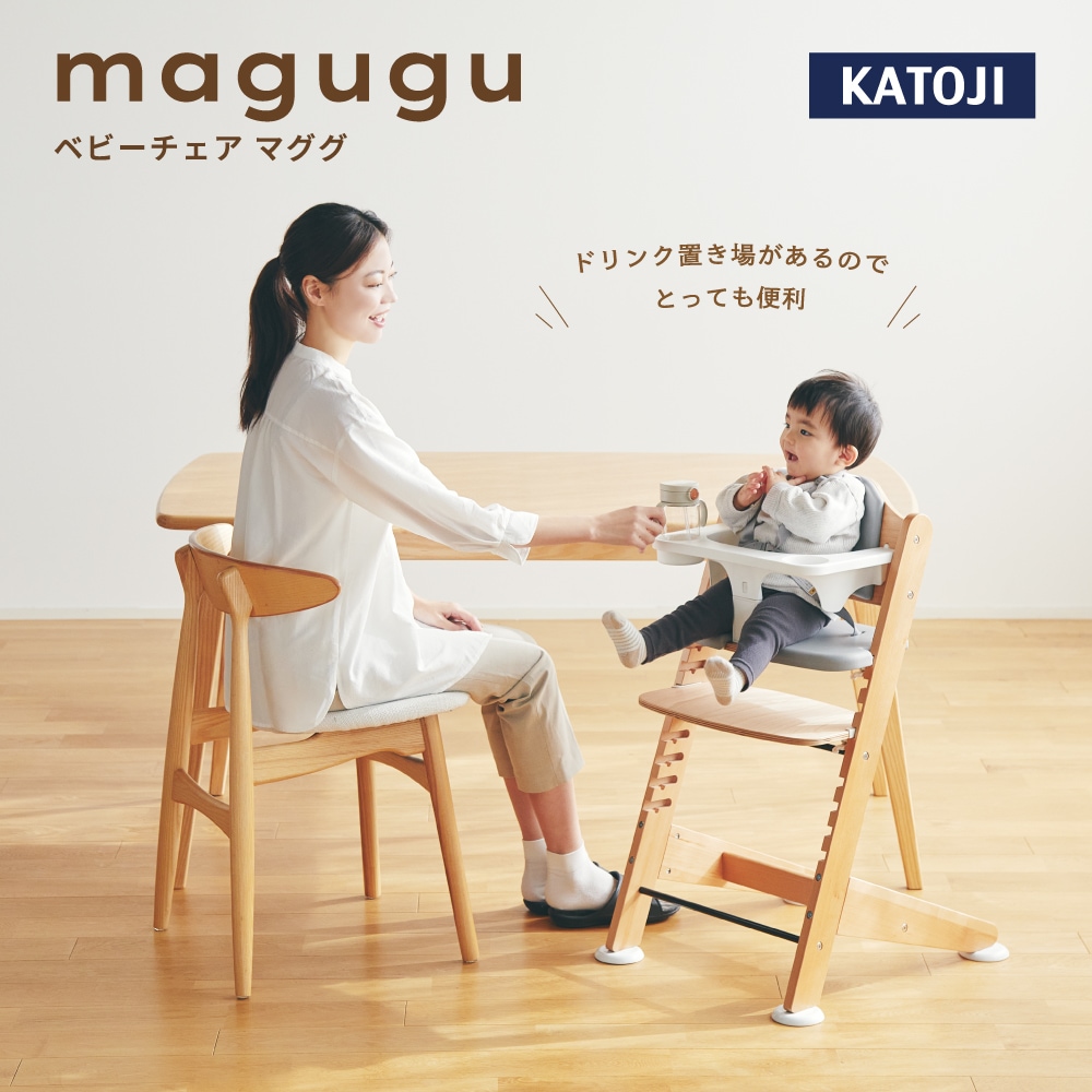 マググ ハイチェア magugu ガード+ドリンクホルダー一体型 5点シートベルト 木製ベビーチェア【使用期間：7ヶ月頃～体重60kg】【メーカー保証1年】