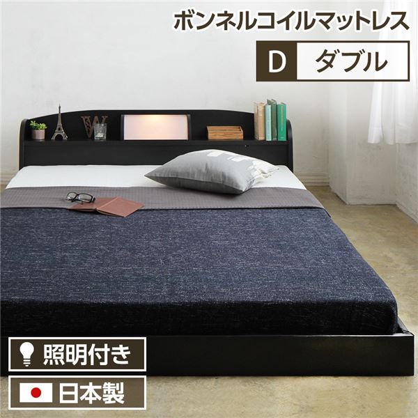 照明付き 宮付き 国産フロアベッド ダブル (ボンネルコイルマットレス付き) ブラック 『illume』イリューム 日本製ベッドフレーム