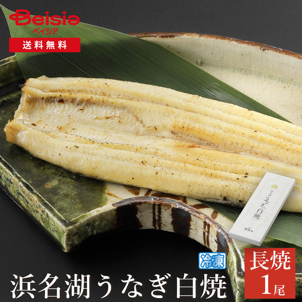 魚魚一 浜名湖うなぎ白焼（長焼）