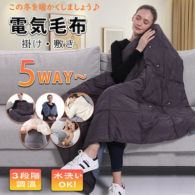 Qoo10] 電気毛布 掛け着る兼用 着る電気毛布 5