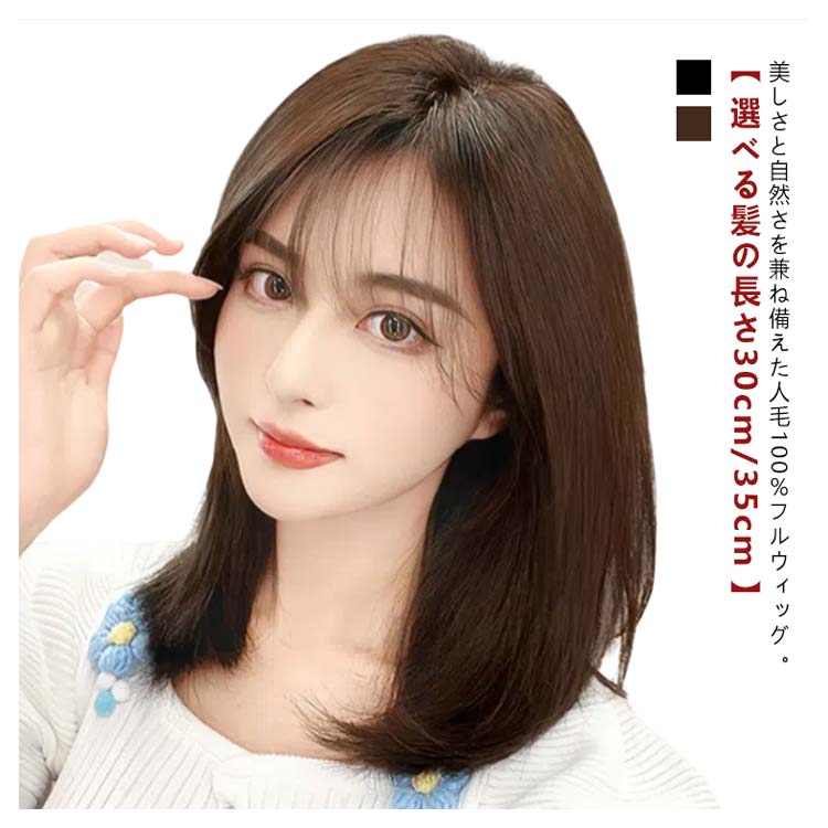 人毛100％ ウイッグ レディース 自然 茶色 ボブ ウィッグ 小顔 セミロング かつら フルウィッグ 黒髪 女性 ハロウィン ミディアム 医療用ウィッグ お洒落 ショート 医療用 大人 ブラック