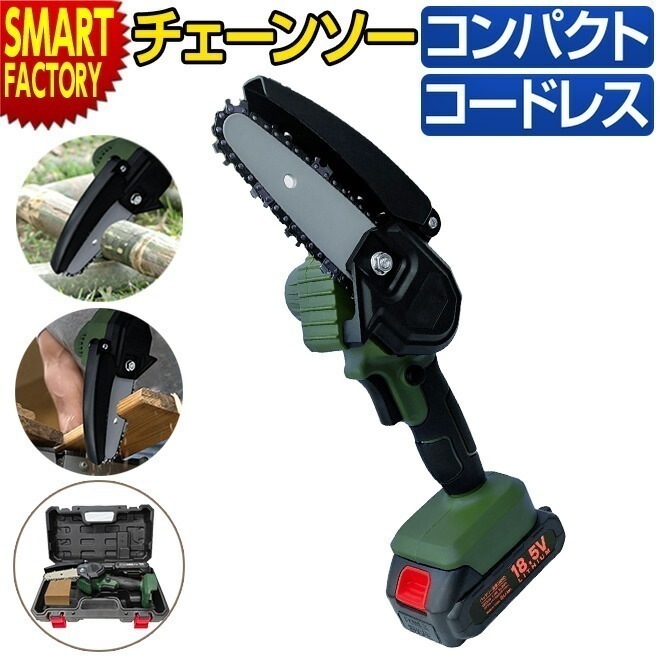 チェーンソー 軽量 コンパクト 片手 充電式 誤操作防止 充電式ハンディソー 小型 コードレス 電動チェーンソー チェンソー 家庭用 電動のこぎり 電動ノコギリ 18Vバッテリー プ