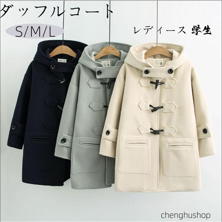 期間限定特典10%ダッフルコート レディース 学生 コート ダッフル ロング 白 ロングコート 学生用コート かわいい 制服 ネイビー 紺ダッフルコート レディース