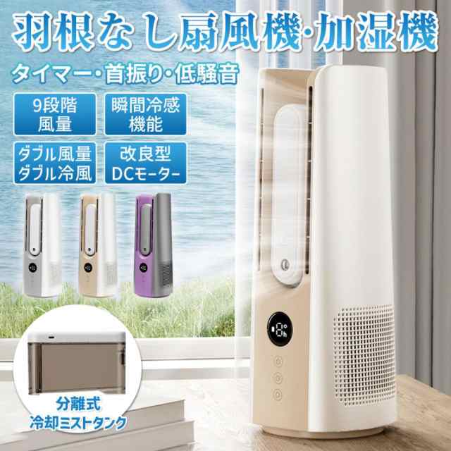 扇風機 タワーファン 羽なし DC サーキュレーター 9段階風量 9時間連続 60送風 加湿器 省エネ 静音 超速冷却 コンパクト リビング 換気 空気循環 熱中症対策