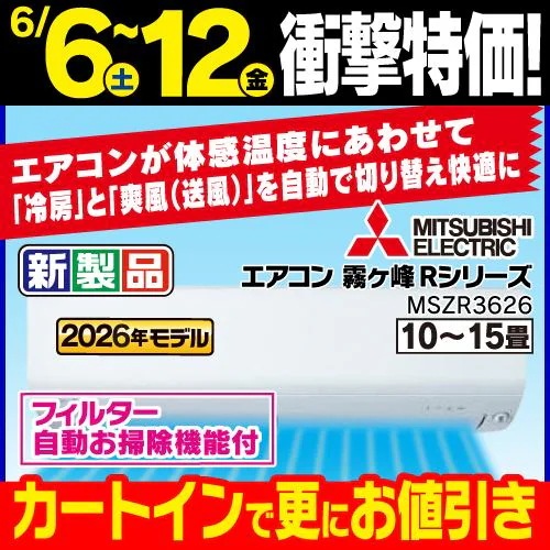 【標準工事費込】【無料長期保証】三菱電機 エアコン 12畳 霧ヶ峰Rシリーズ ムーブアイ ヘルスエアー機能 はずせるボディ MSZ-R3626-W ホワイト系 2026年モデル