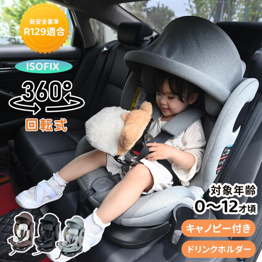 チャイルドシート 新生児 isofix 0歳～12歳 360度回転式 ベビーシート ドリンクホルダー付き 出産祝い 長く使える 洗える 調節可能 取付簡単 出産祝い