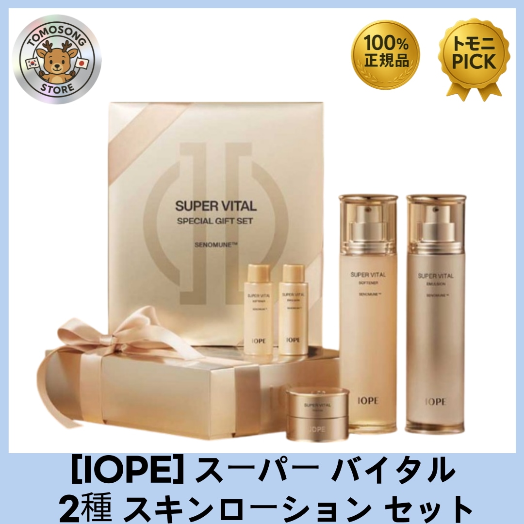 スーパー バイタル 2種 スキンローション セット ハリ.弾力.ツヤを叶える,年齢肌のための高機能エイジングケアセット
