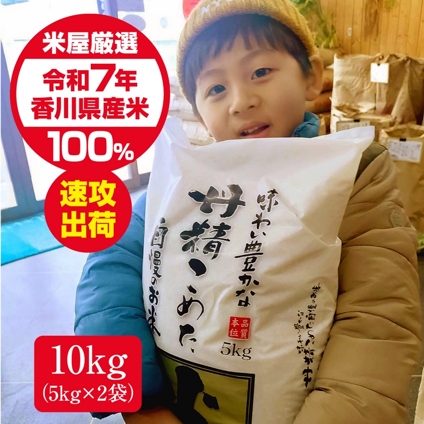 令和7年産 白米 10kg (5kg×2袋) 新米 ヒノヒカリ アキサカリ ブレンド米 まとめ買い 業務用 香川県 国産米 限定販売 5kg 10キロ 白米 おこめ10kg お米10きろ