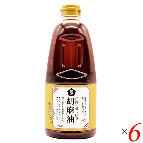 圧搾一番しぼり 胡麻油 910g 6本セット ムソー