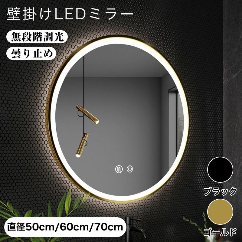 鏡 壁掛け ウォールミラー 女優ミラー LED浴室ミラー 壁掛け ライト付き 丸型ミラー 3色照明モード ライト 壁掛けタイプ 浴室用化粧鏡 浴室鏡 LEDミラーライト