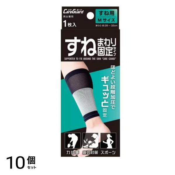 ケアガード すね用 すねまわり固定タイプ Mサイズ 1枚入 10個セット