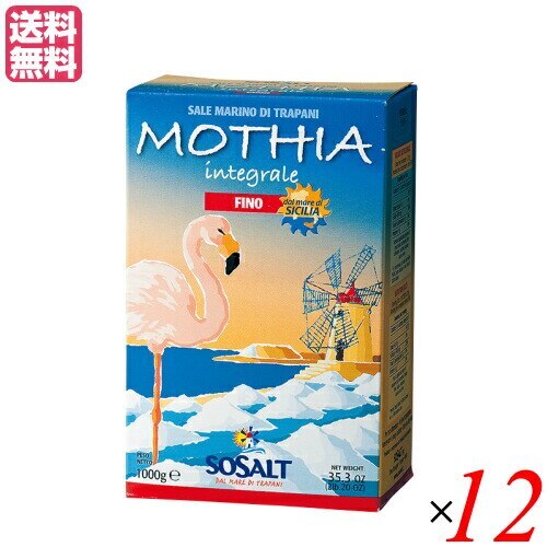 塩 天然 天日塩 モティア サーレイングラーレフィーノ 細粒 1kg 12箱セット