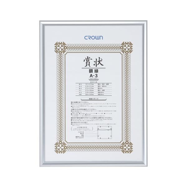（まとめ） アルミ賞状額 CR-GA45A-AL 1枚入 (×2セット)