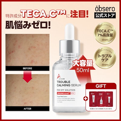 【obsero公式】エーキュアトラブルカーミングセラム50ml/ニキビケア美容液/肌悩みゼロ/韓国スキンケア