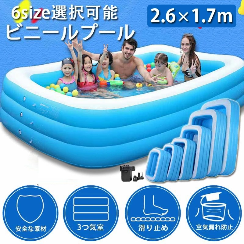 ビニールプール AC電源ポンプ付 家庭用プール 幅262cm*奥行き175cm*高さ60cm 5-6人 大型 排水ホース 長方形 プレープール バスタブ 3気室 無地 子供用 水遊び 猛暑対策 屋内用