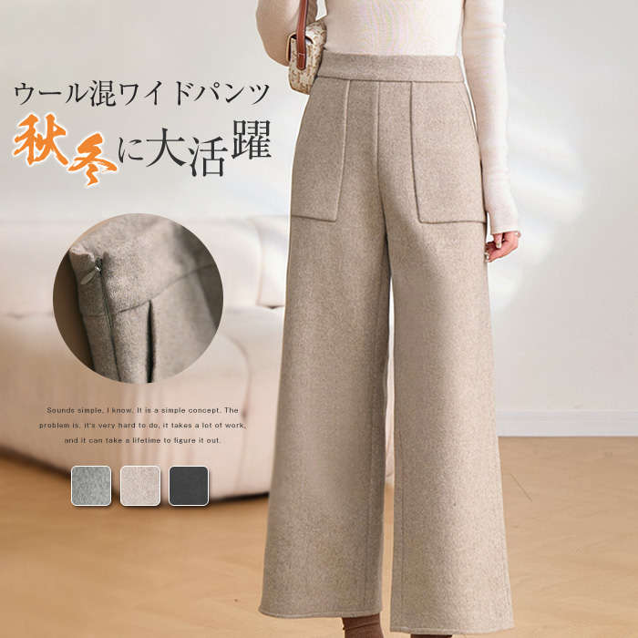 ワイドパンツウールレディースきれいめボトムスストレートパンツ脚脚長秋冬ズボンレディース長ズボンロングパンツボトムス細見せ高見えゆったりカジュアル秋冬保温無地