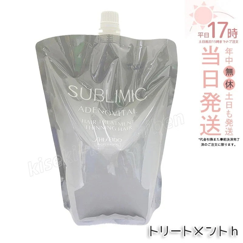 資生堂 サブリミック アデノバイタル ヘアトリートメント リフィル 1800g 詰替え リフィル サロン専売品 くせ毛 まとまりにくい髪 SHISEIDO SUBLIMIC AIRY FLOW トリー
