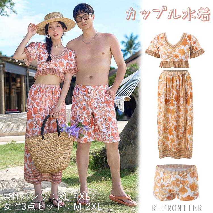 カップル水着 3点セット水着 レディース 体型カバー 花柄 ペア 水着 お揃い水着 ペアルック ピンク オレンジ 可愛い ハーフパンツ メンズ 水着 男性 ビーチパン