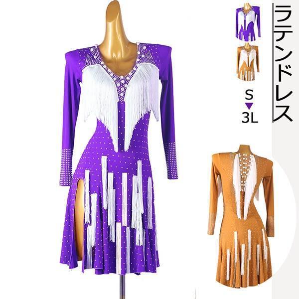 社交ダンス ラテンドレス ラテンダンス衣装 フリンジ ラテン専用ドレス ワンピース 競技用 演出服 レッスン着 長袖 ラテンダンスドレス